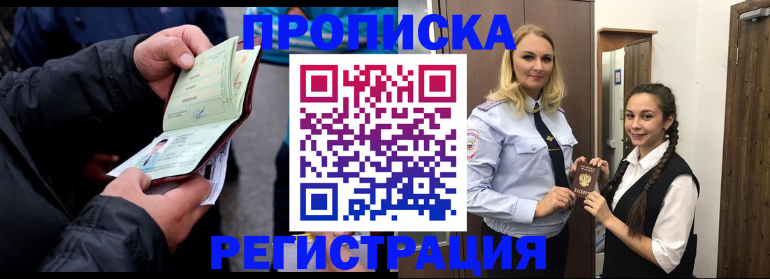 временная регистрация для школы в Кизеле