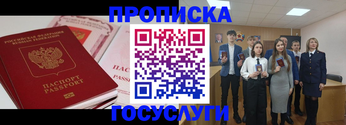 прописка для военкомата в Кизеле