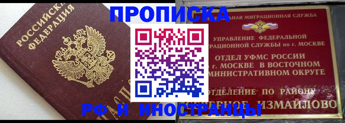 временная регистрация для школы в Кизеле